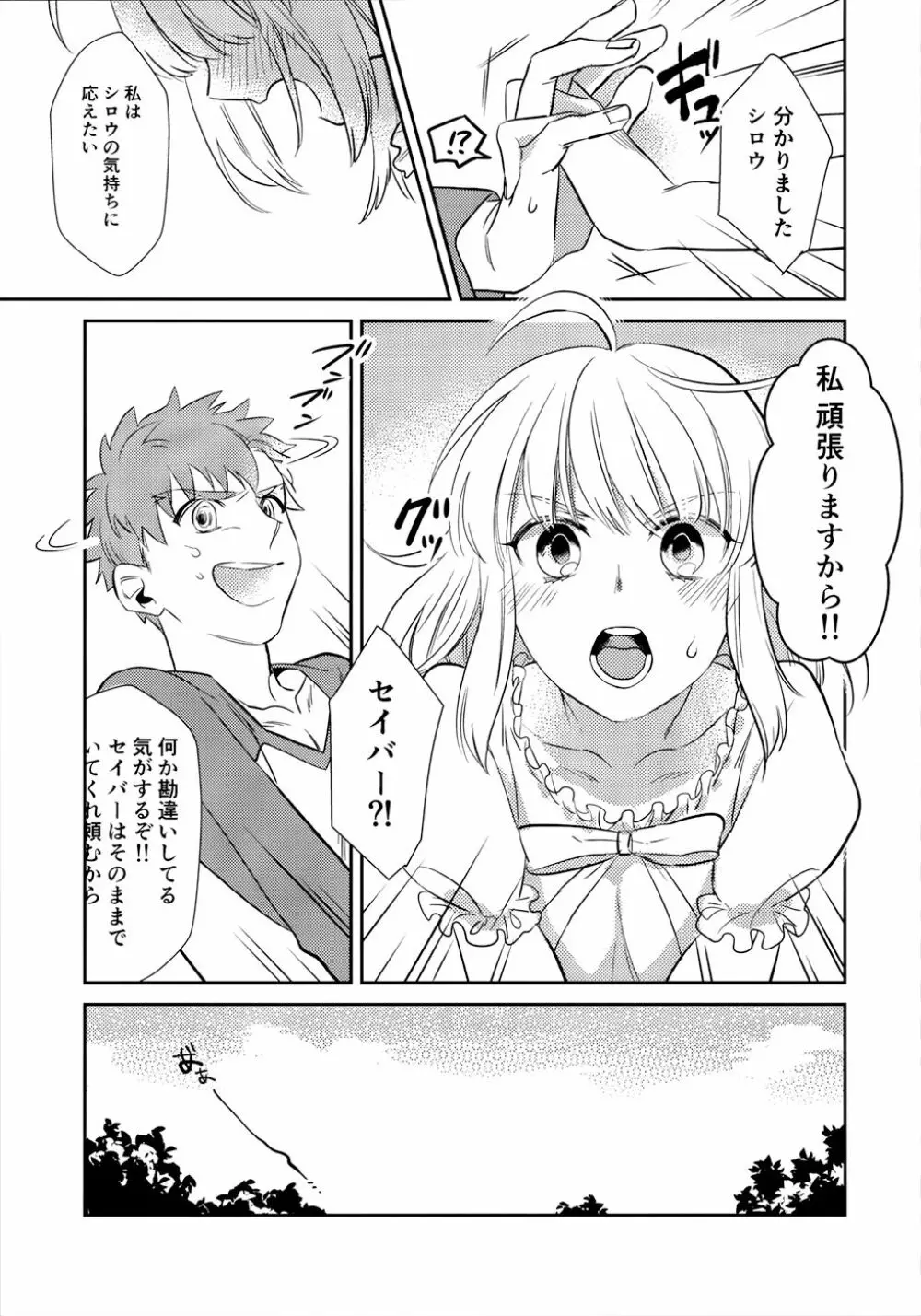 のんでのまれて - page38