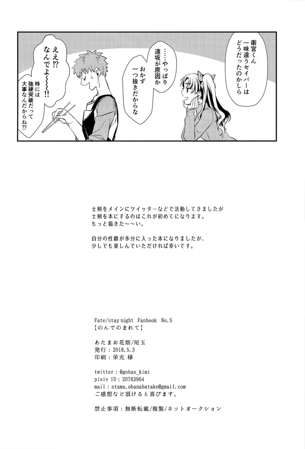 のんでのまれて - page39