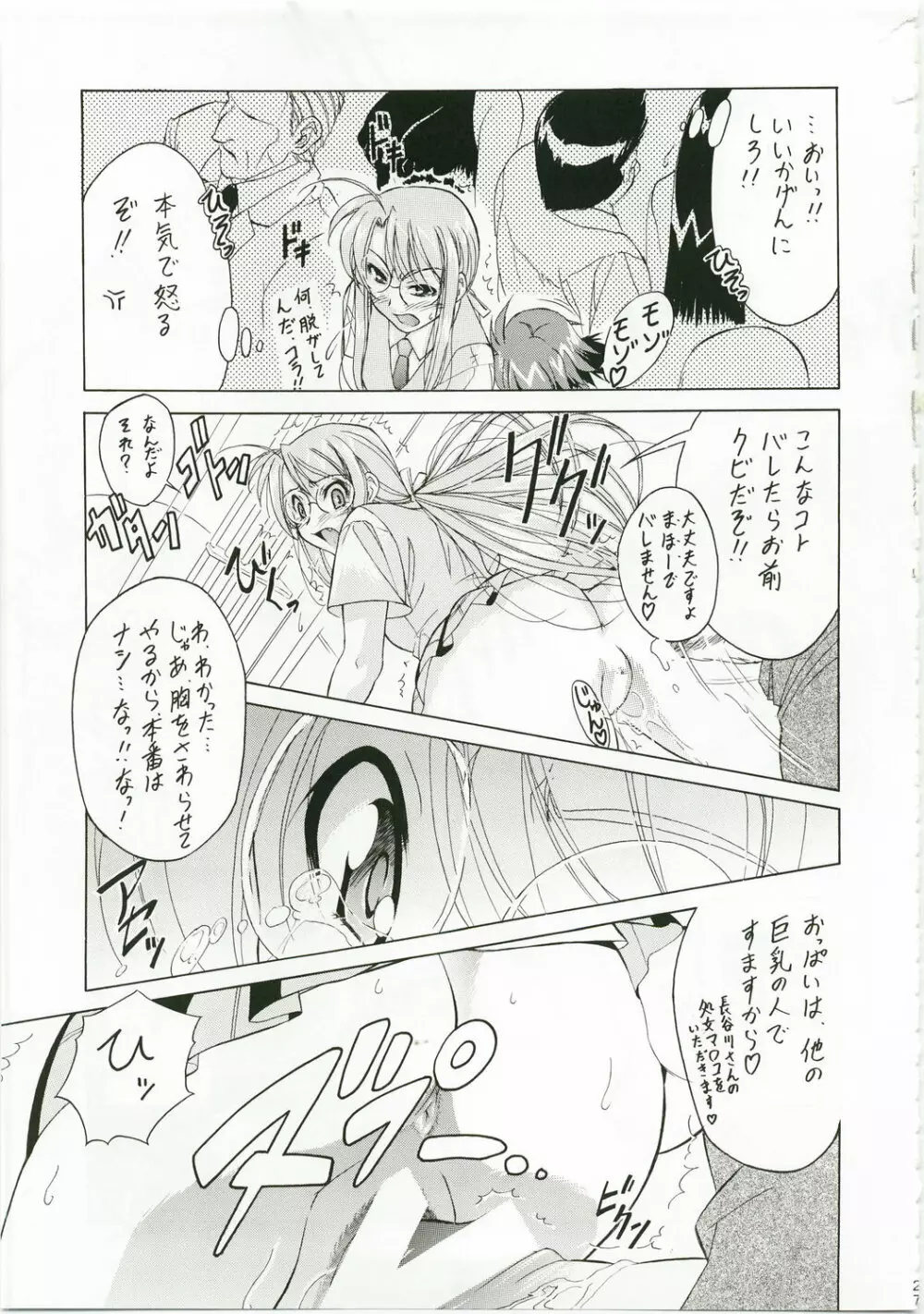 衆姦成年マガンジ - page26