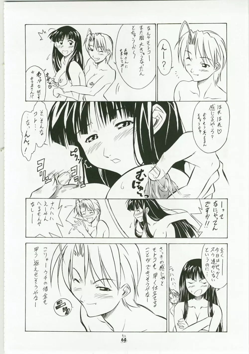衆姦成年マガンジ - page63