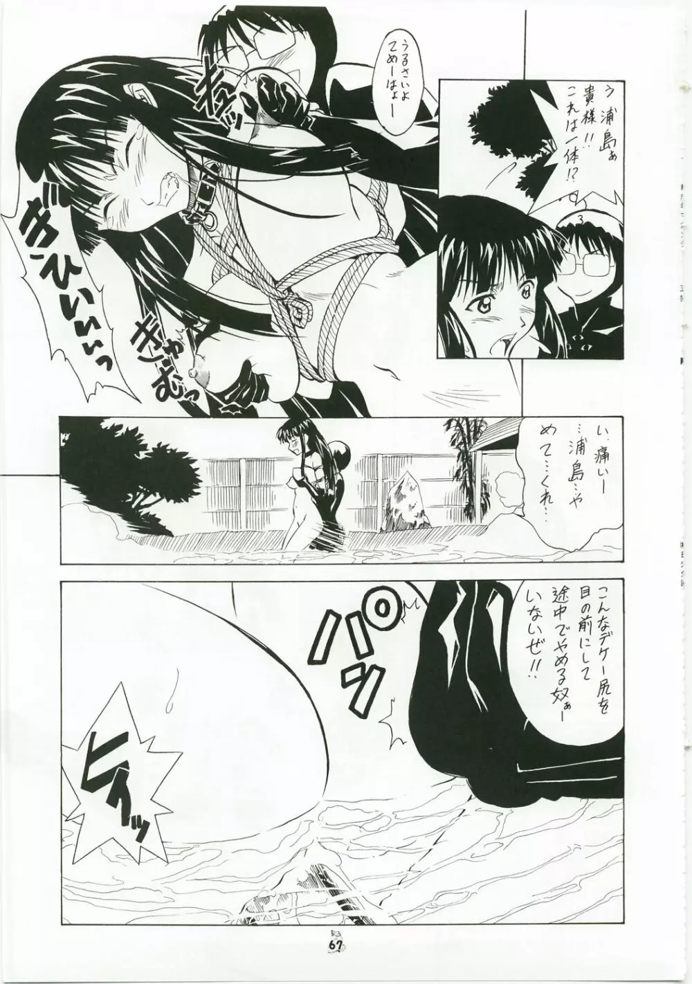 衆姦成年マガンジ - page66