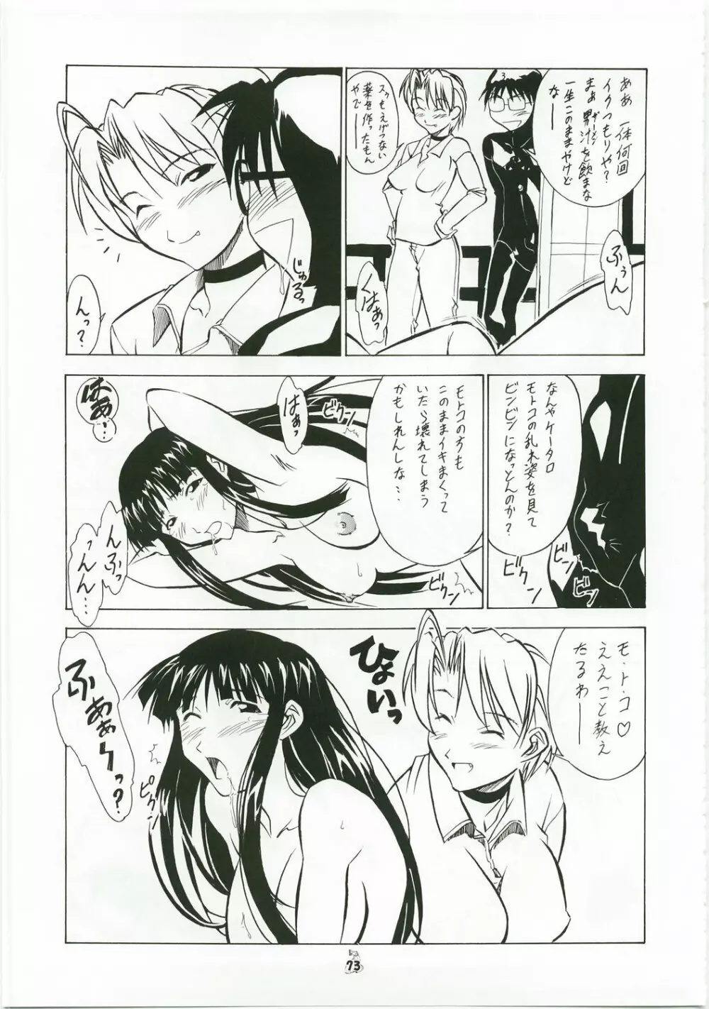 衆姦成年マガンジ - page72