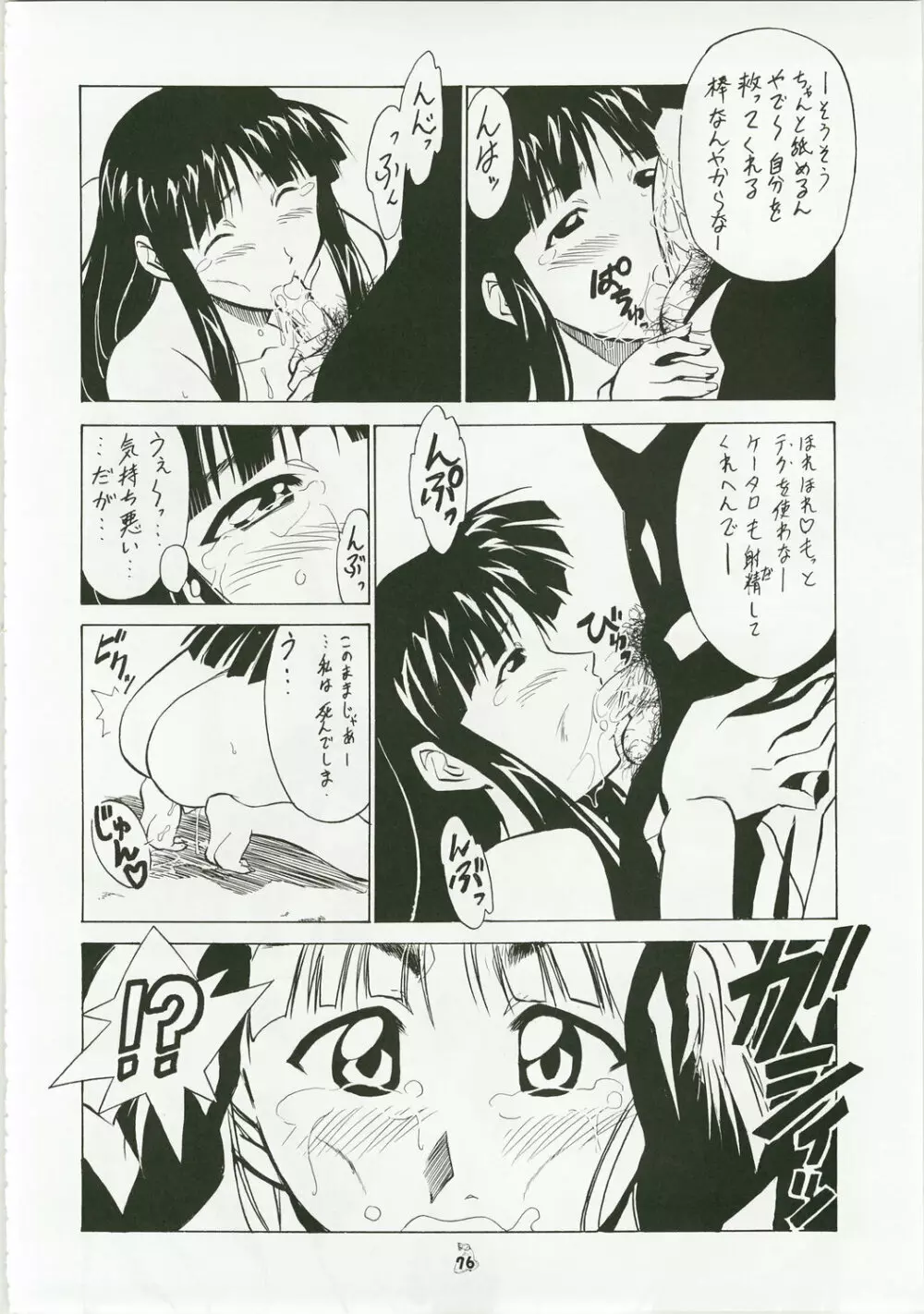 衆姦成年マガンジ - page75