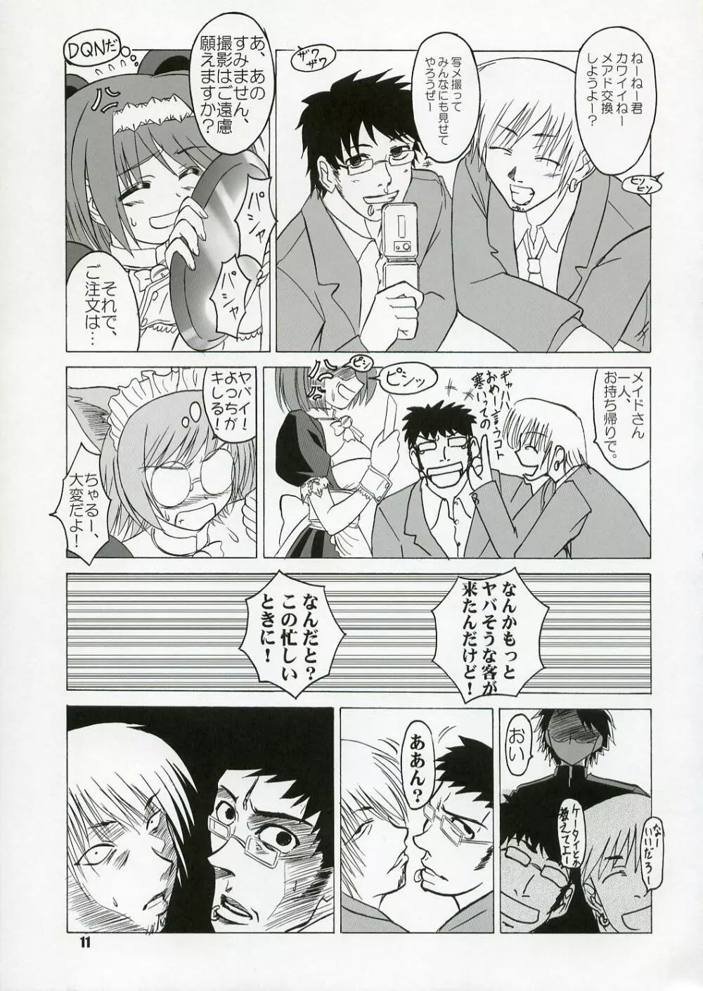 (C71) [KNIGHTS (騎士二千)] Yotch-no-Matsuri (トゥハート2) - page10