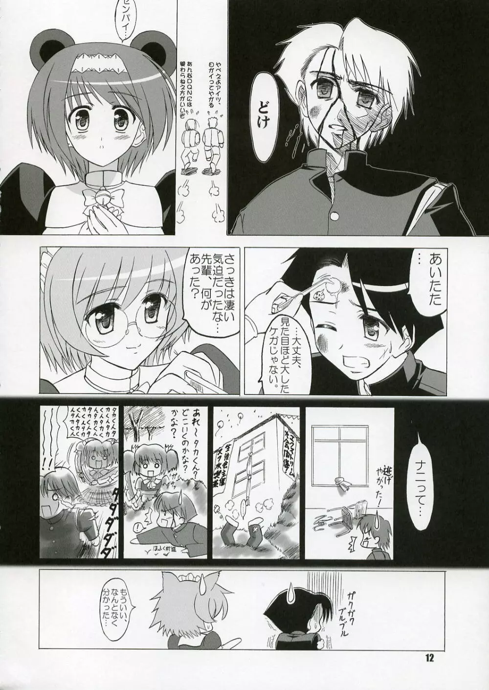 (C71) [KNIGHTS (騎士二千)] Yotch-no-Matsuri (トゥハート2) - page11