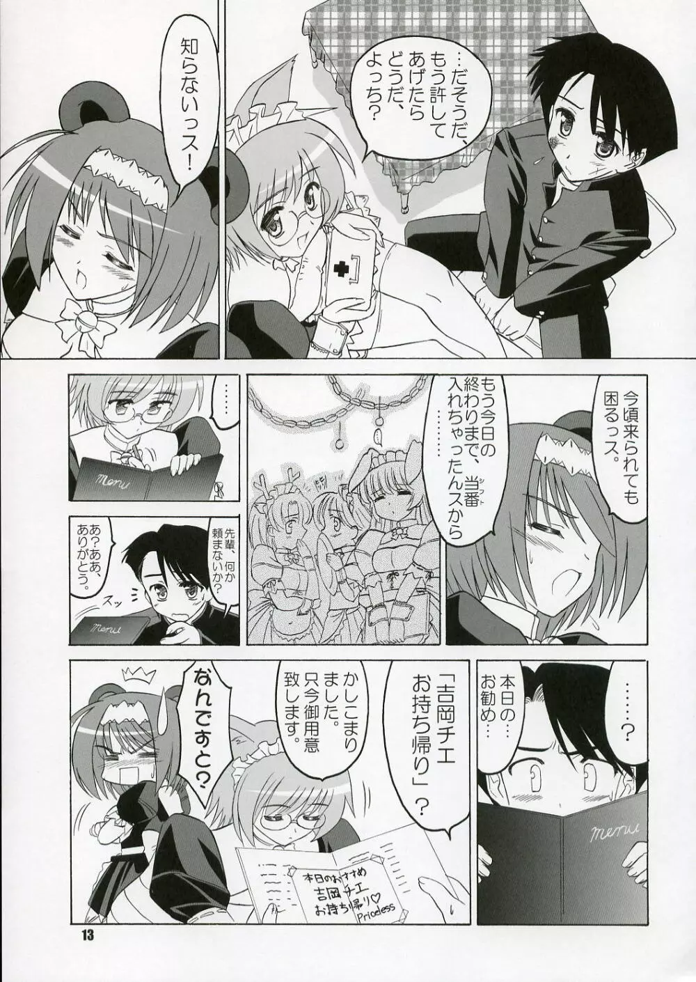(C71) [KNIGHTS (騎士二千)] Yotch-no-Matsuri (トゥハート2) - page12