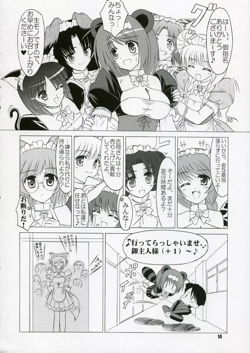 (C71) [KNIGHTS (騎士二千)] Yotch-no-Matsuri (トゥハート2) - page13