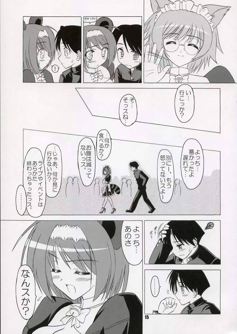 (C71) [KNIGHTS (騎士二千)] Yotch-no-Matsuri (トゥハート2) - page14