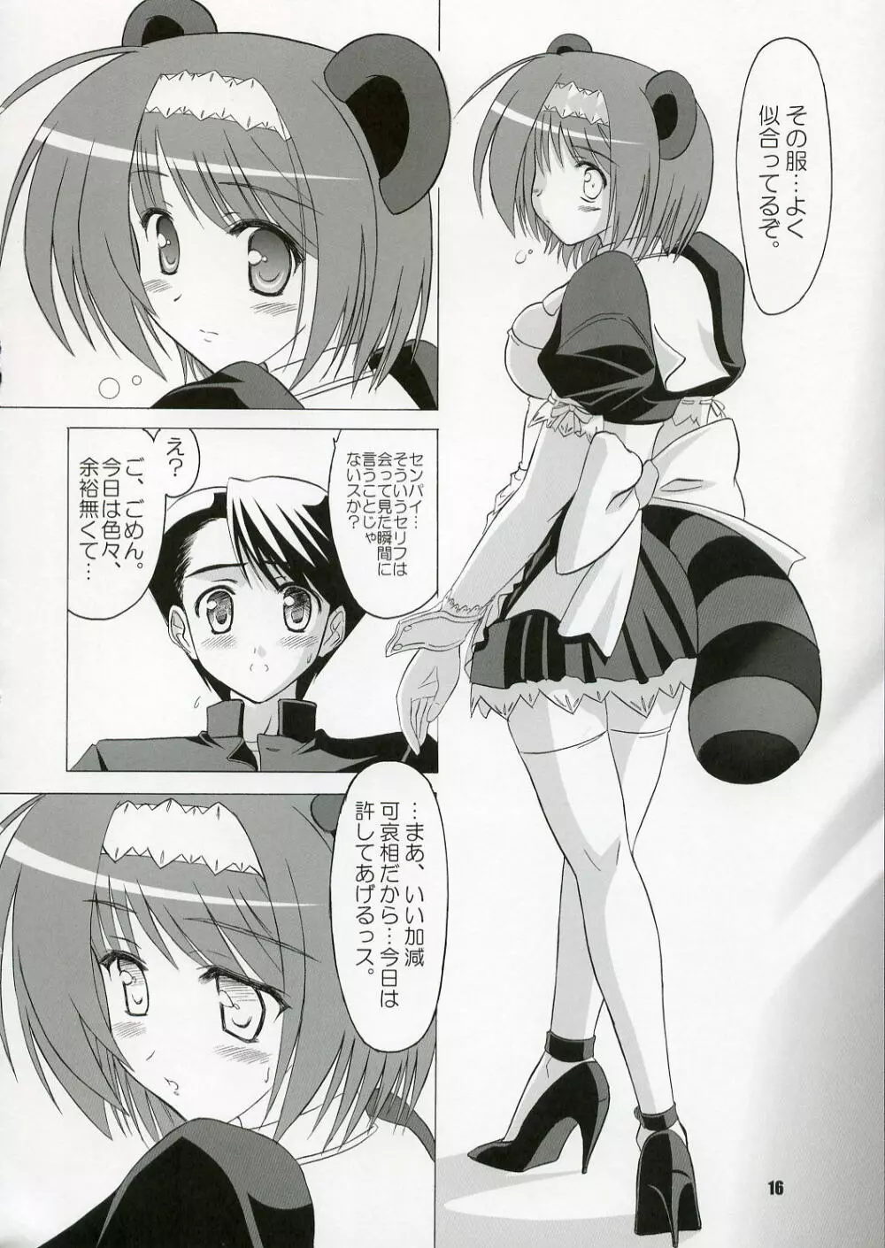(C71) [KNIGHTS (騎士二千)] Yotch-no-Matsuri (トゥハート2) - page15