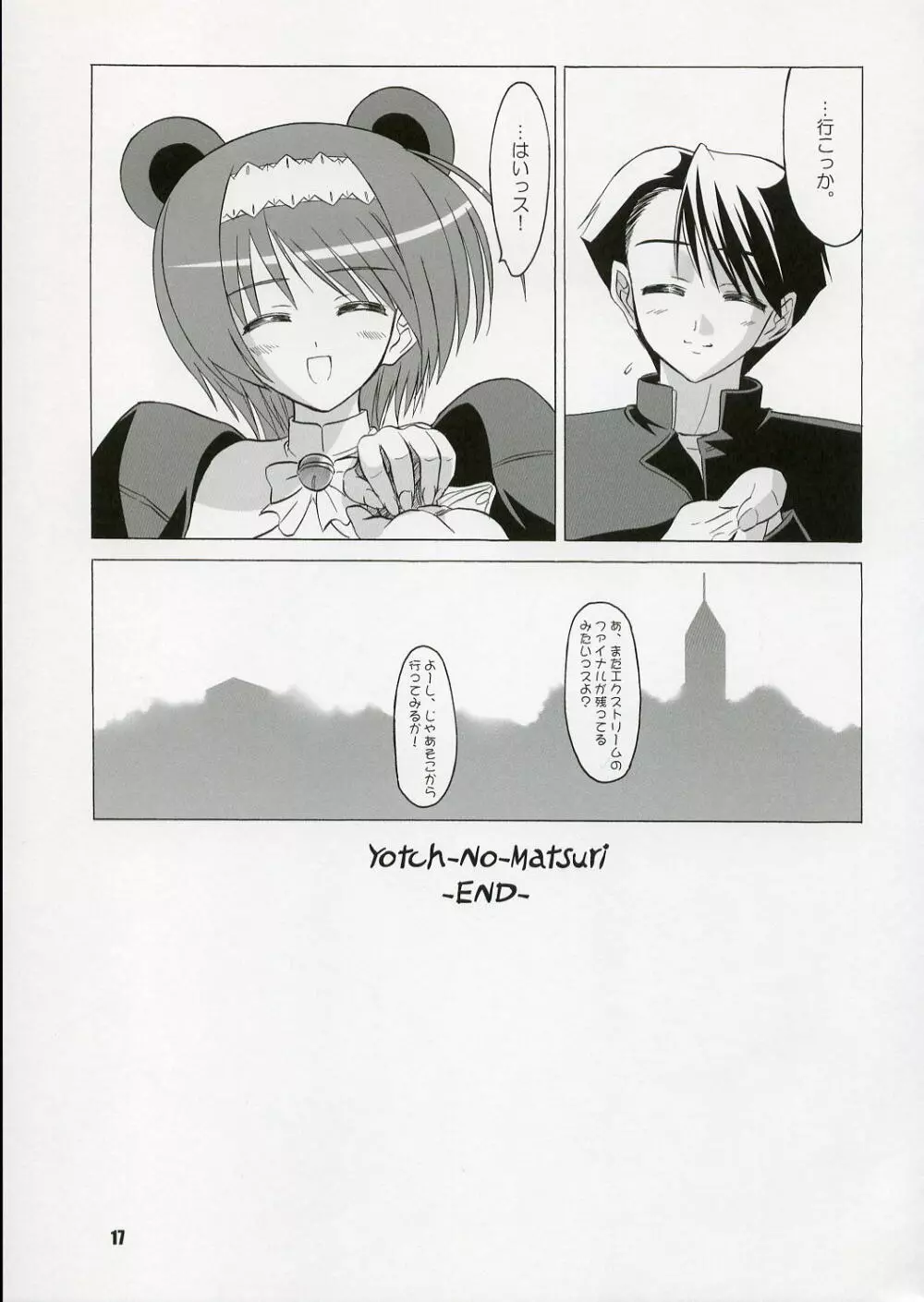 (C71) [KNIGHTS (騎士二千)] Yotch-no-Matsuri (トゥハート2) - page16