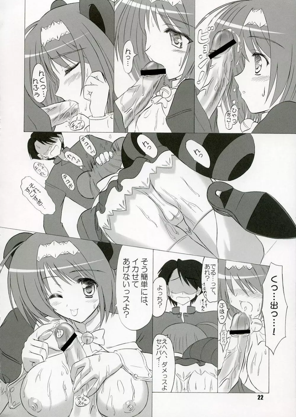 (C71) [KNIGHTS (騎士二千)] Yotch-no-Matsuri (トゥハート2) - page21