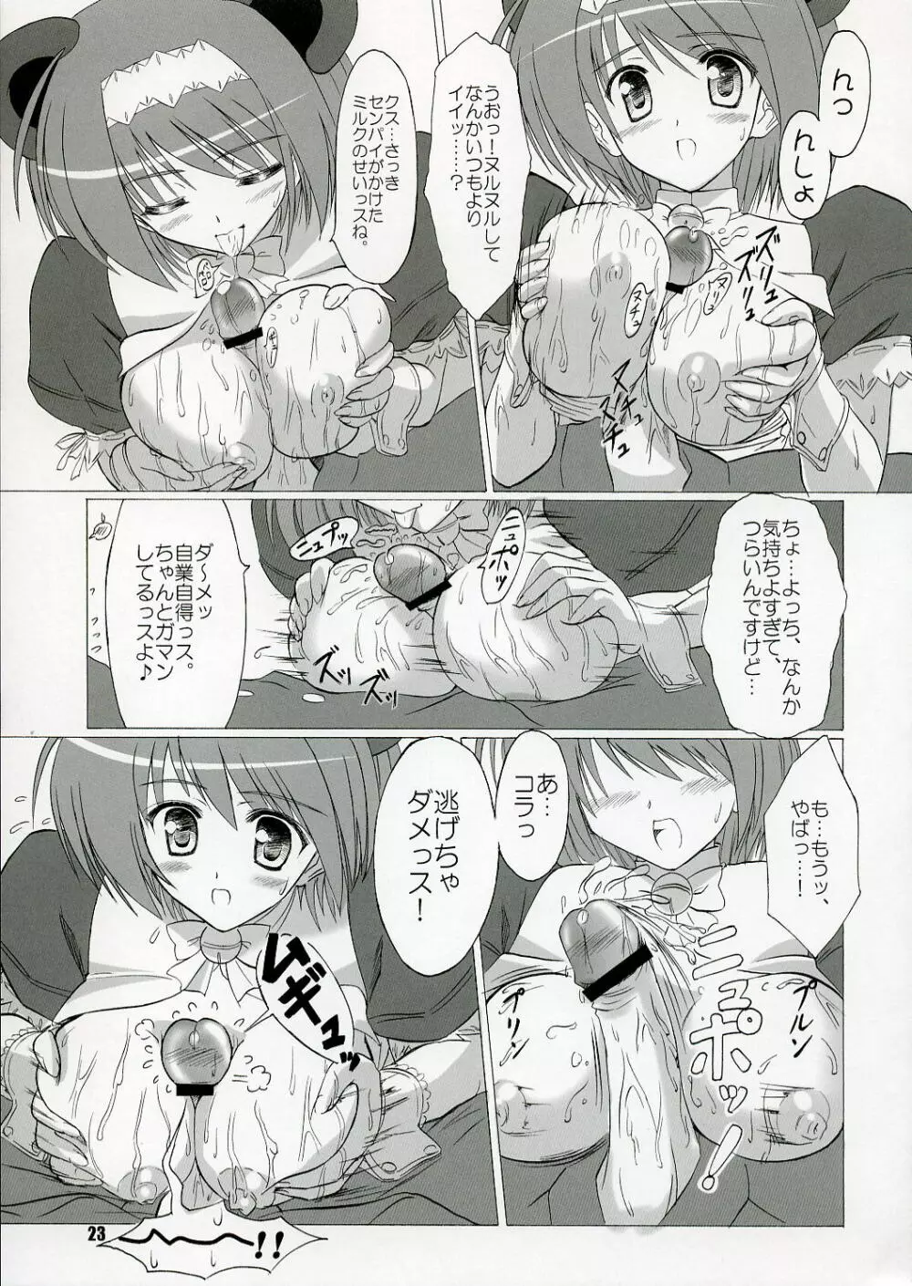 (C71) [KNIGHTS (騎士二千)] Yotch-no-Matsuri (トゥハート2) - page22