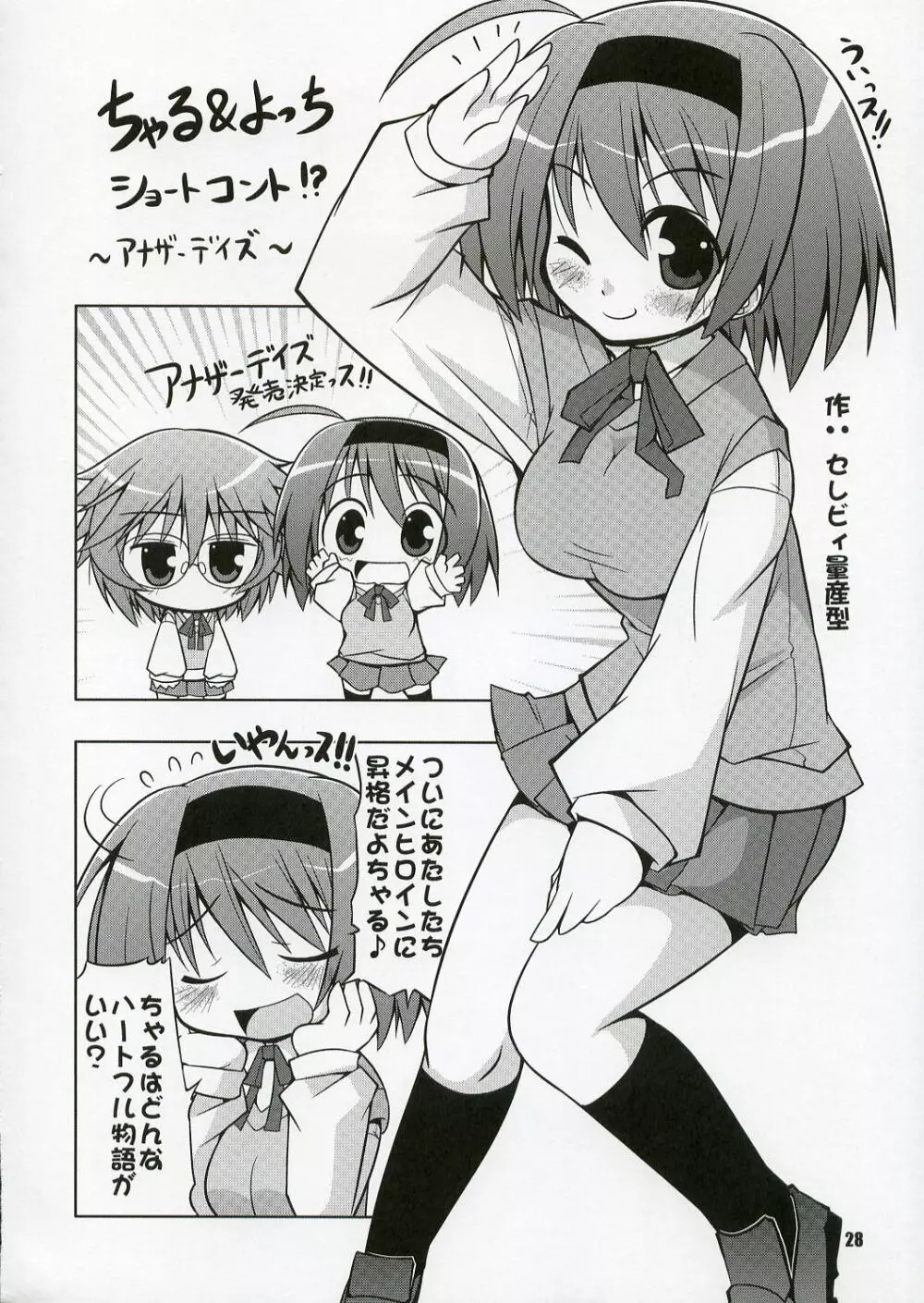 (C71) [KNIGHTS (騎士二千)] Yotch-no-Matsuri (トゥハート2) - page27