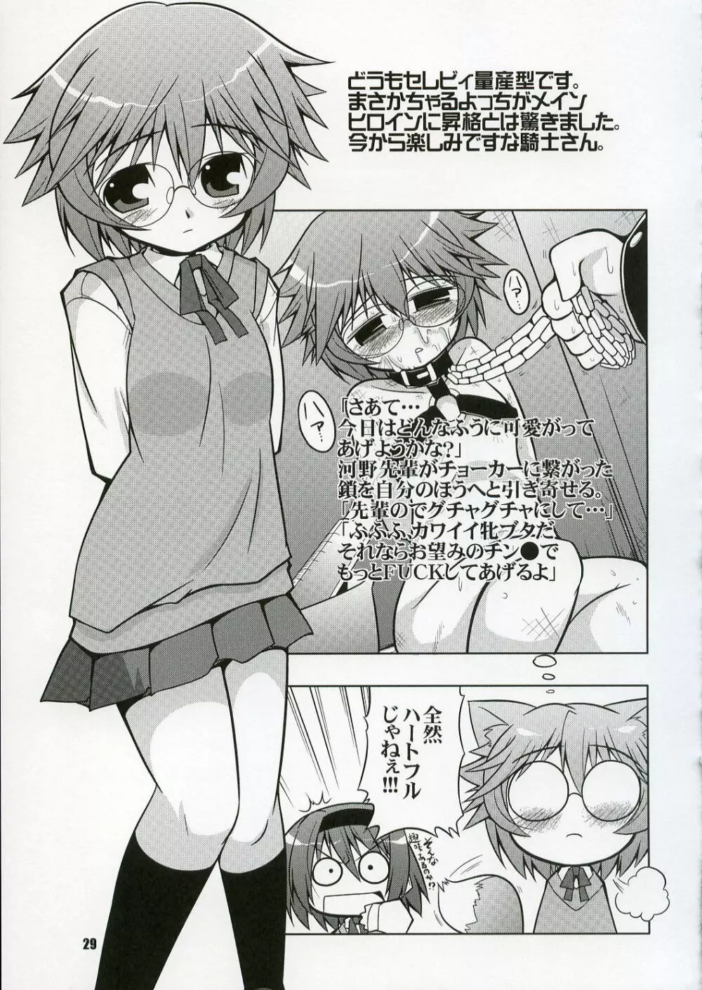 (C71) [KNIGHTS (騎士二千)] Yotch-no-Matsuri (トゥハート2) - page28