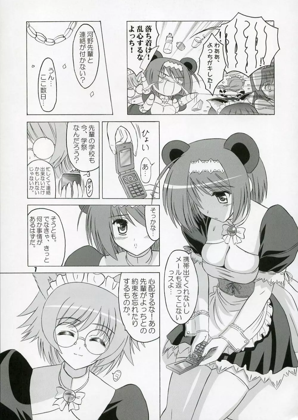 (C71) [KNIGHTS (騎士二千)] Yotch-no-Matsuri (トゥハート2) - page6