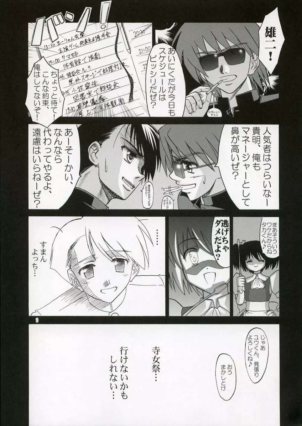 (C71) [KNIGHTS (騎士二千)] Yotch-no-Matsuri (トゥハート2) - page8