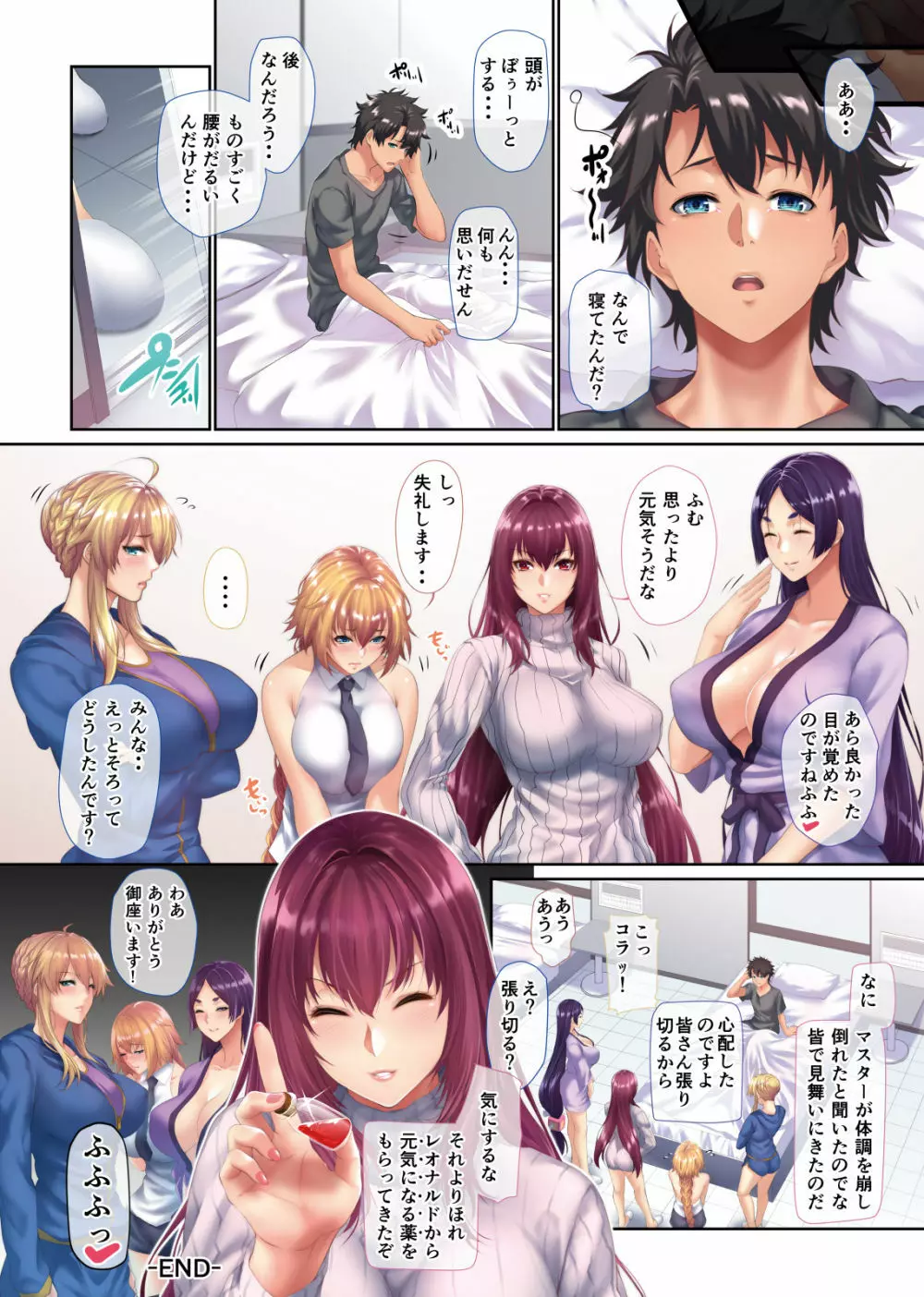 立香君の災難? 狙われた子羊!! - page20