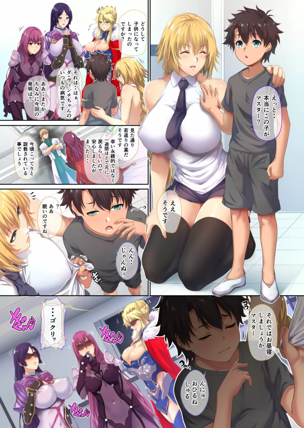 立香君の災難? 狙われた子羊!! - page3