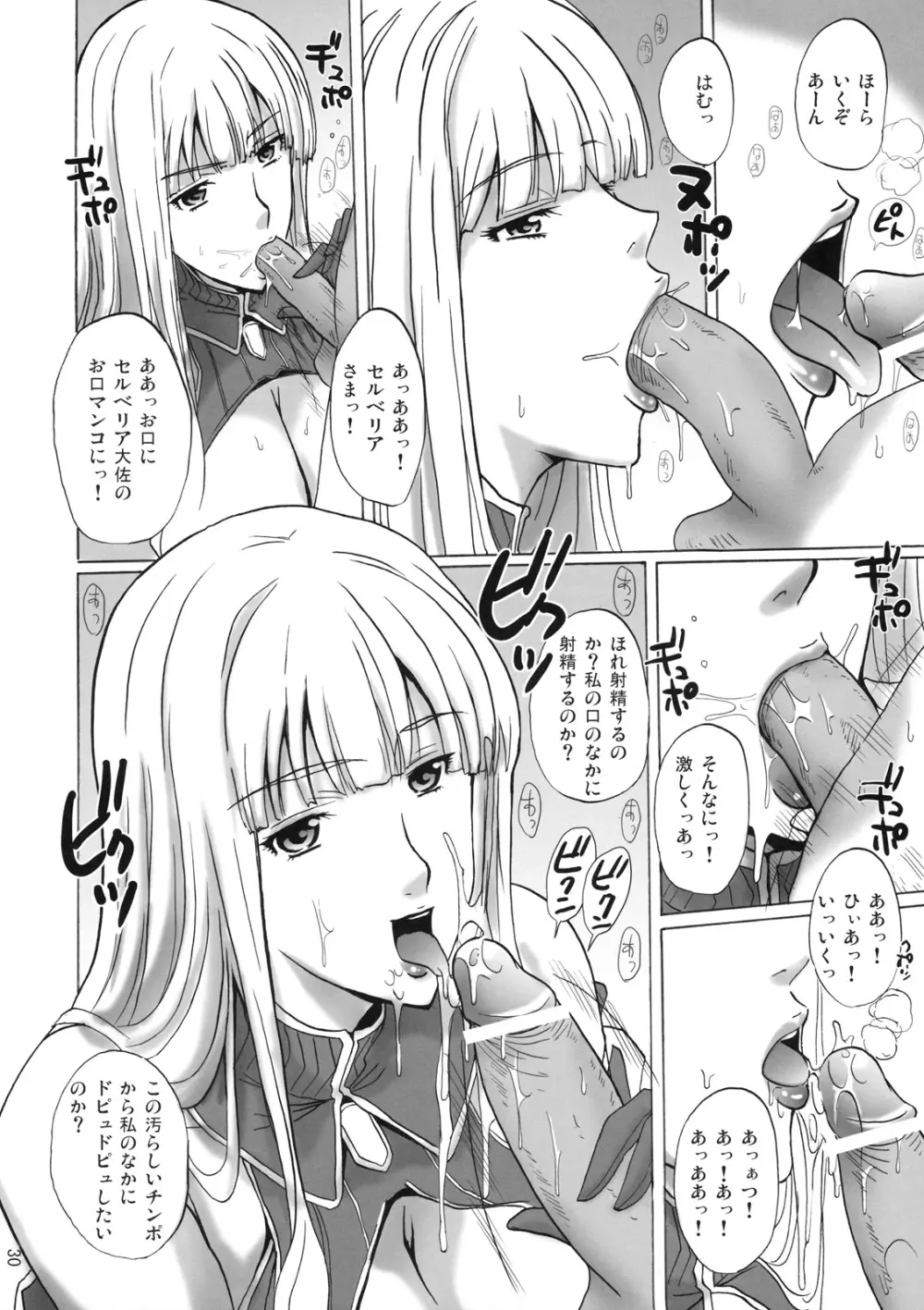 セルベリア・ブレスの平穏な日々 - page29