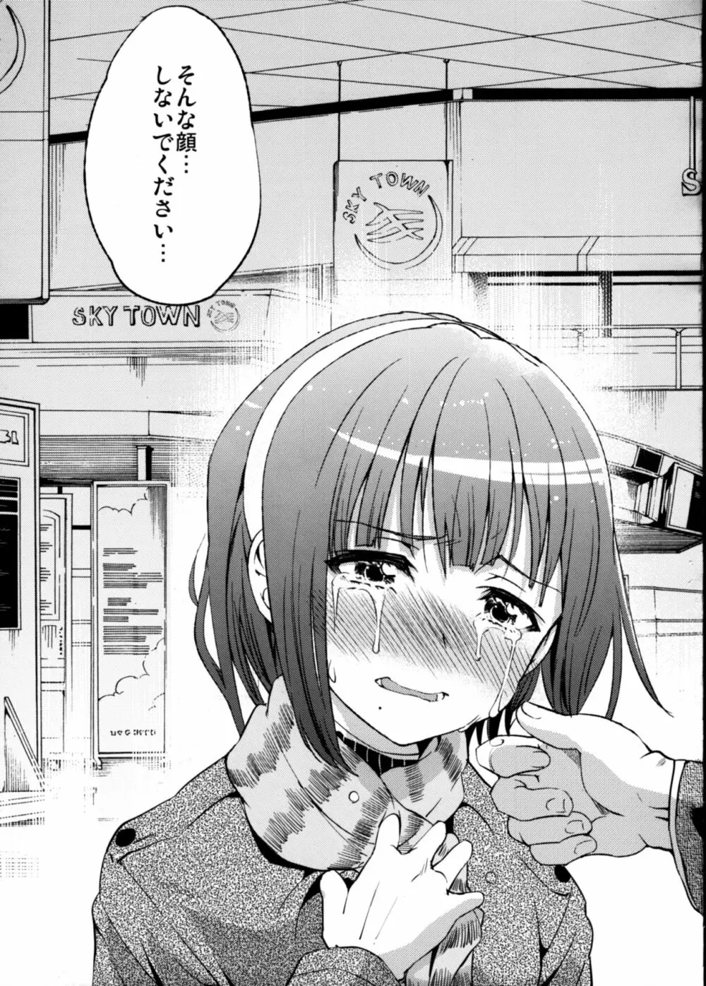 悲しみよ こんにちわ - page10