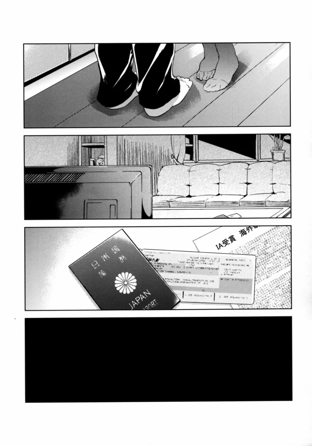 悲しみよ こんにちわ - page6