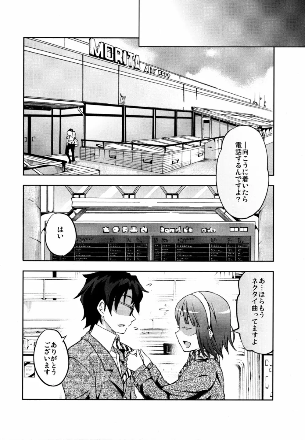 悲しみよ こんにちわ - page7