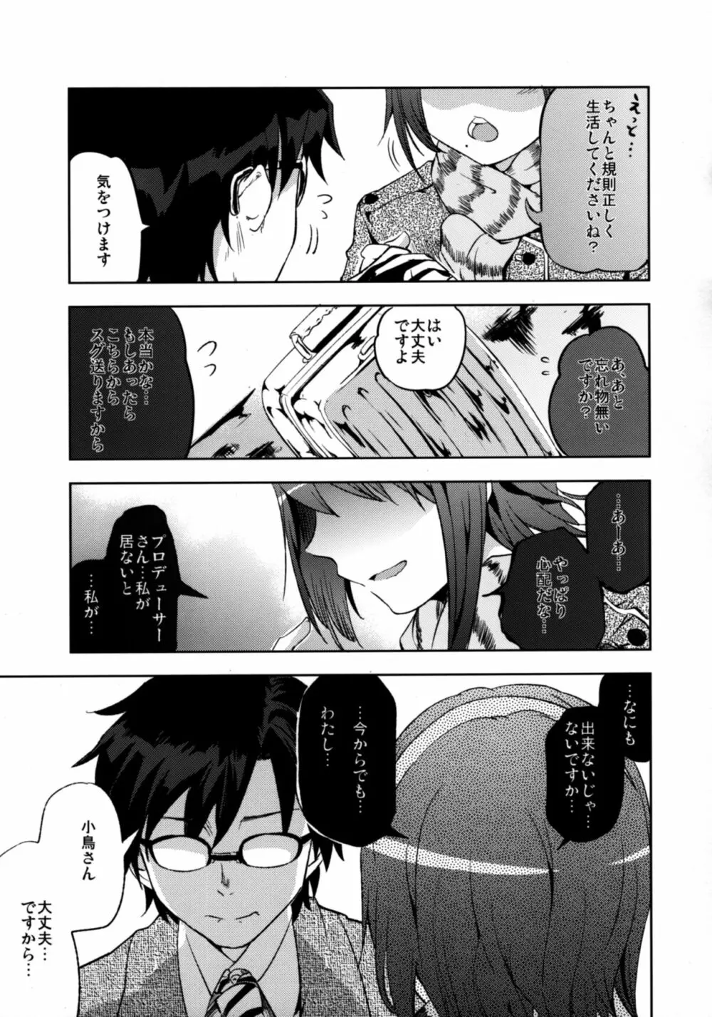 悲しみよ こんにちわ - page8