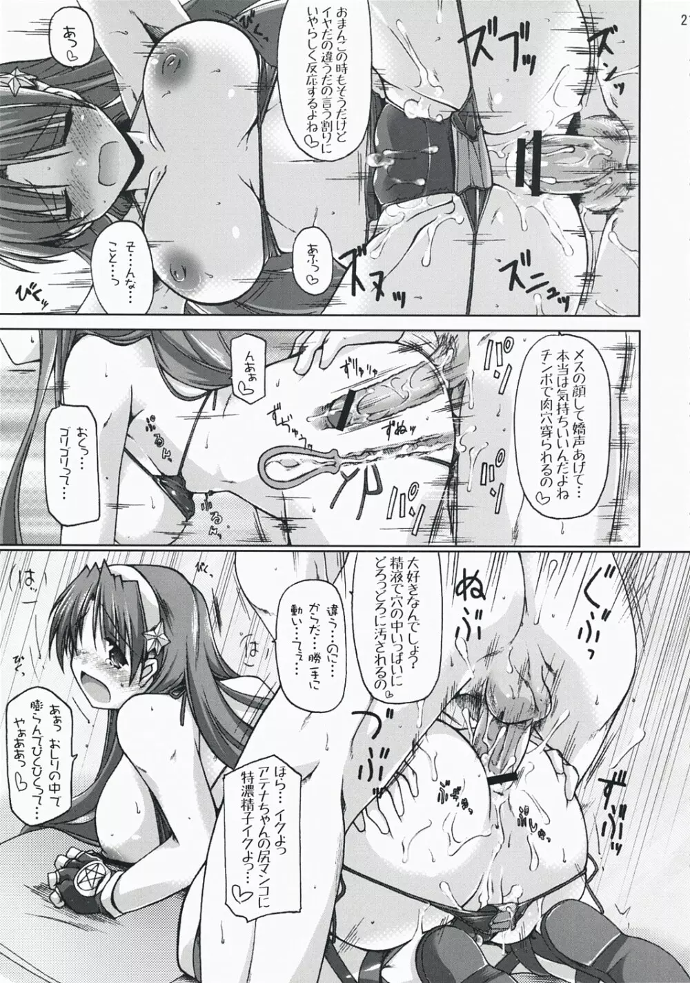 SHAKE THE FAKE - page20