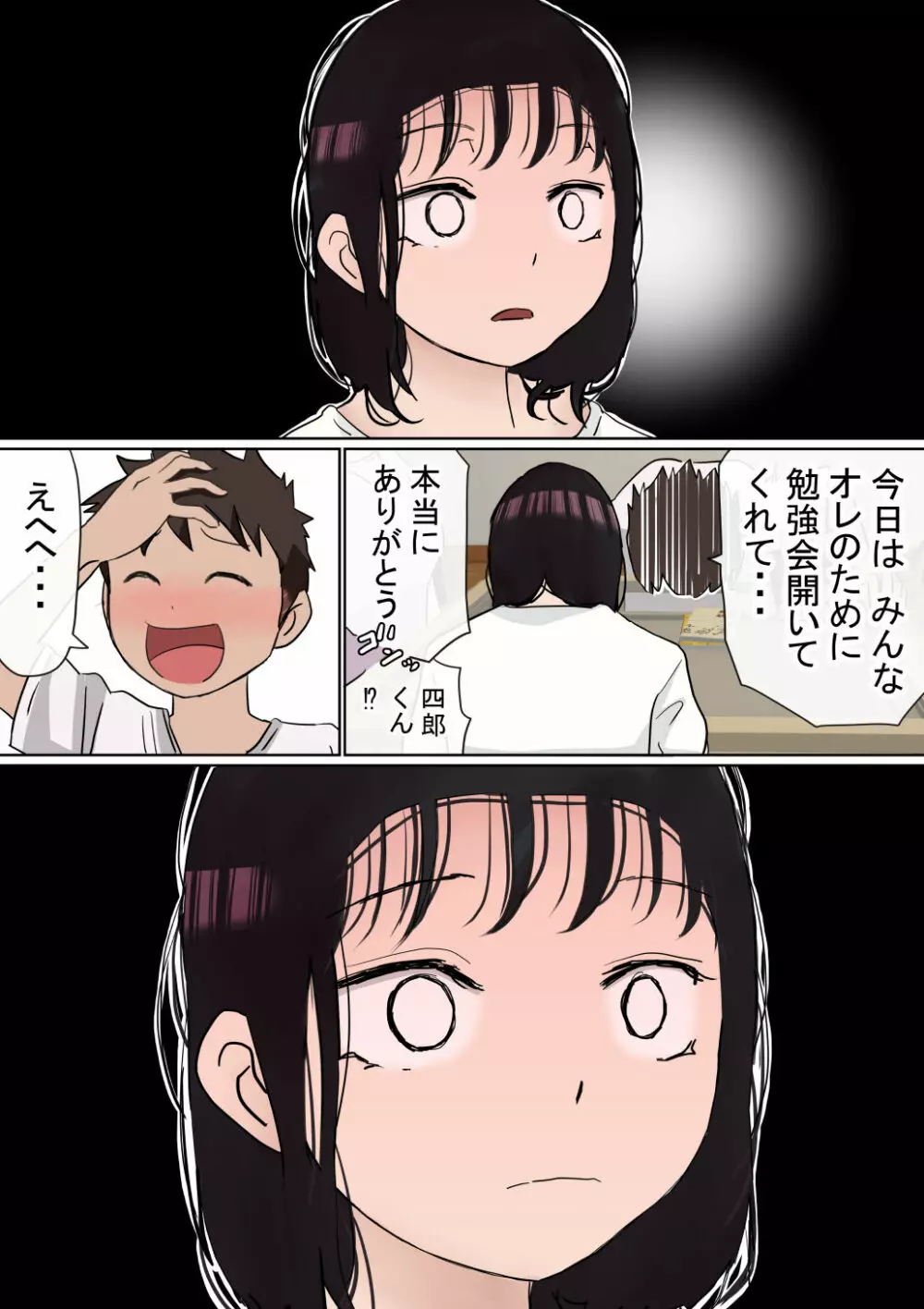 オレの巨乳彼女が、ヤリチンとお風呂に入ることにNTR2 - page85
