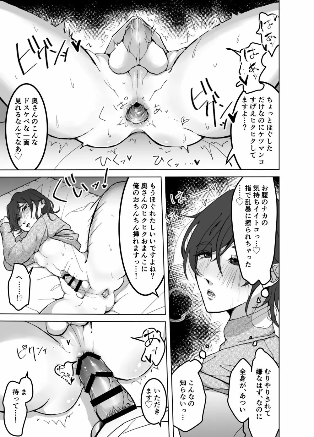 欲求不満の大人しい人妻♂押しかけレイプ オレのチンポにもうメロメロ - page15