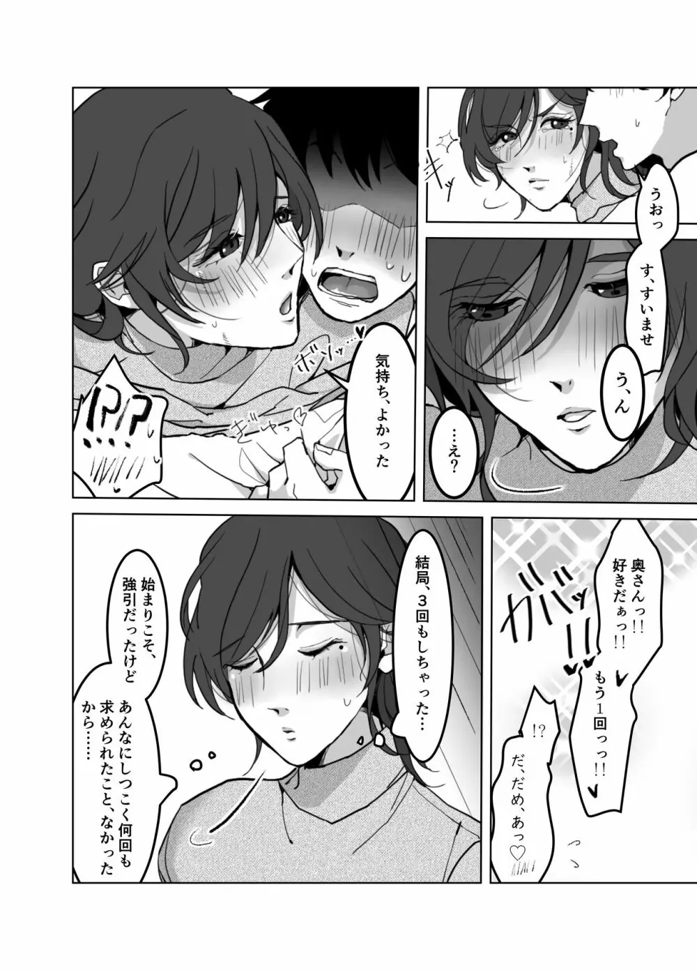 欲求不満の大人しい人妻♂押しかけレイプ オレのチンポにもうメロメロ - page22