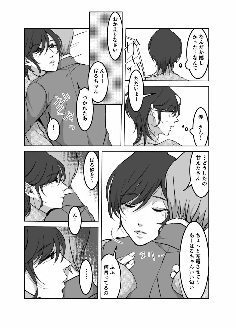 欲求不満の大人しい人妻♂押しかけレイプ オレのチンポにもうメロメロ - page23