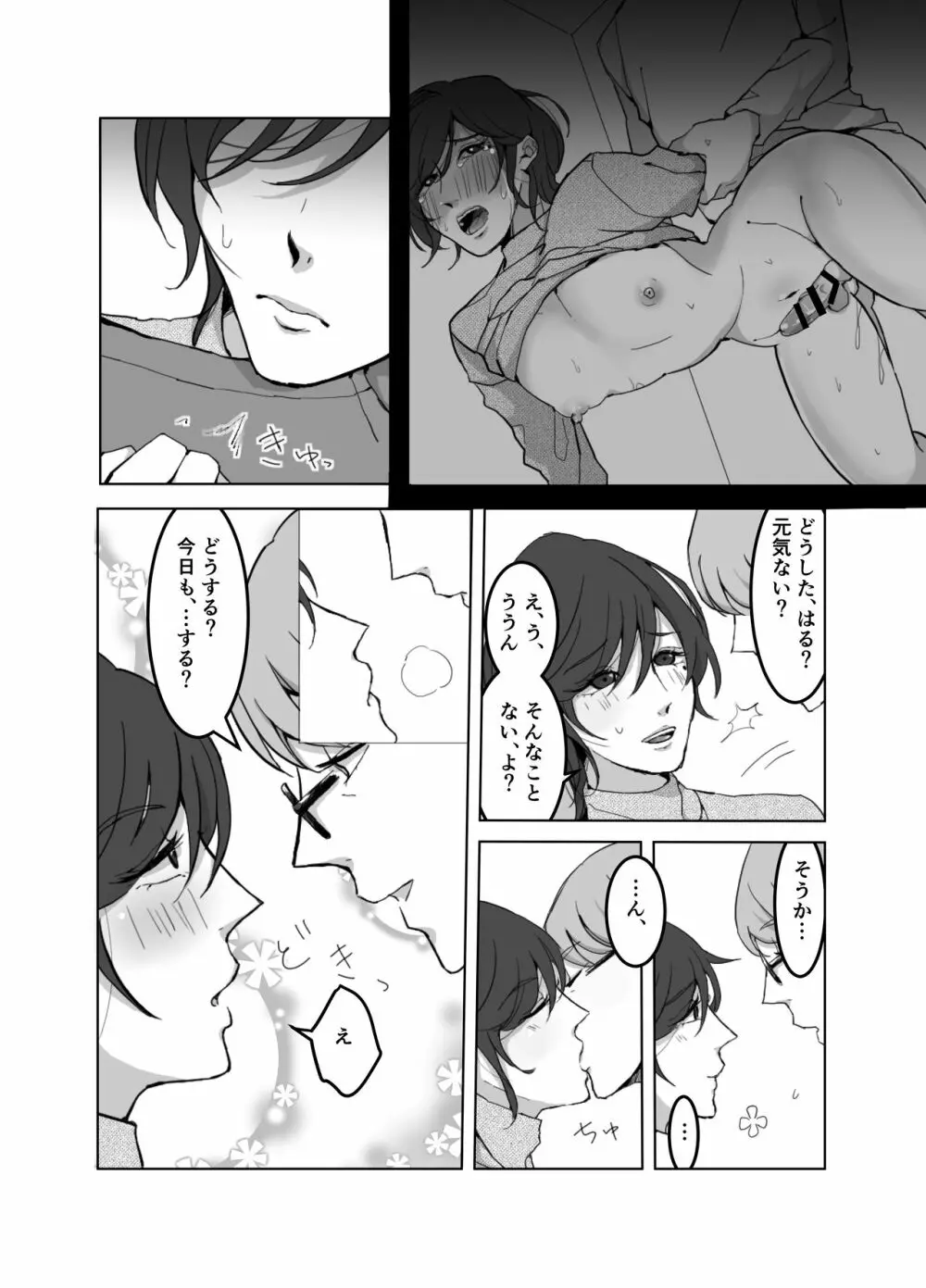欲求不満の大人しい人妻♂押しかけレイプ オレのチンポにもうメロメロ - page24