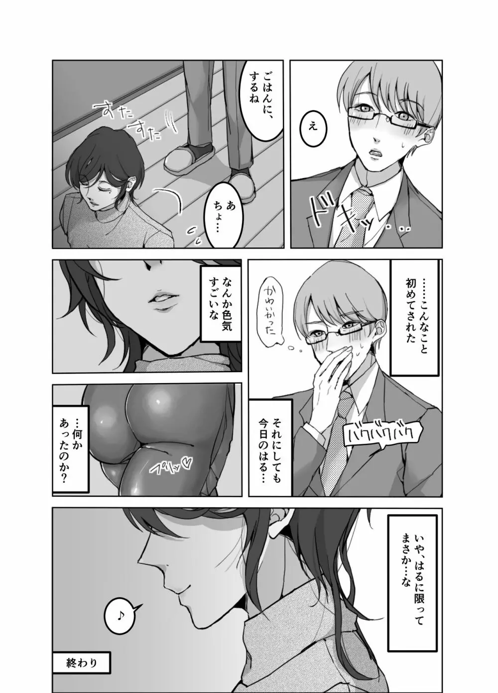 欲求不満の大人しい人妻♂押しかけレイプ オレのチンポにもうメロメロ - page26