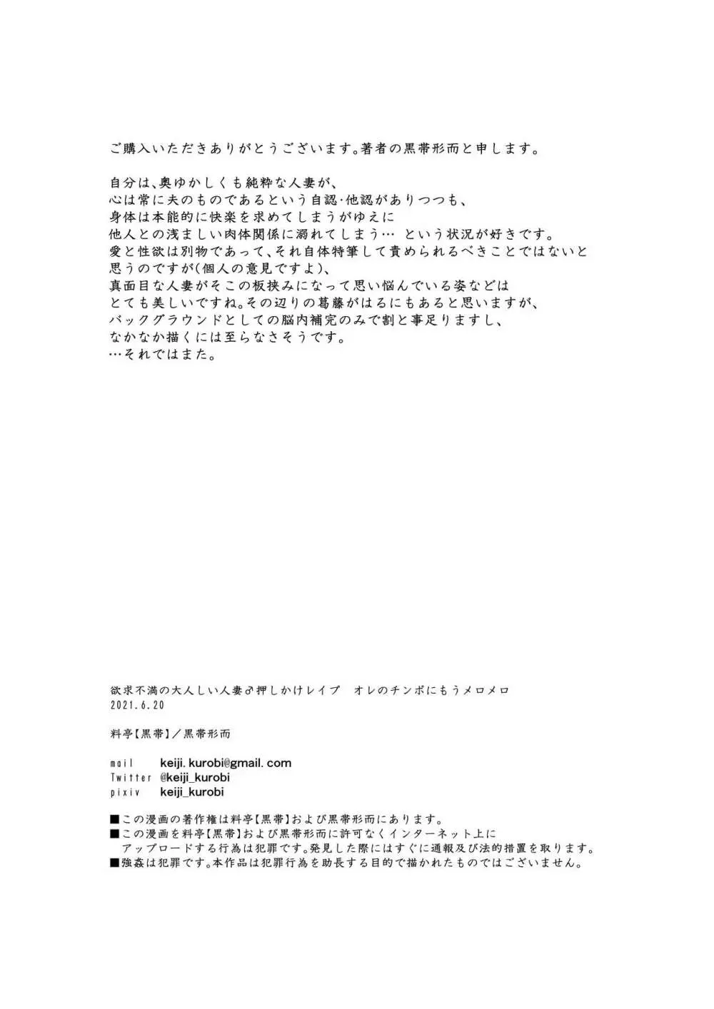 欲求不満の大人しい人妻♂押しかけレイプ オレのチンポにもうメロメロ - page29