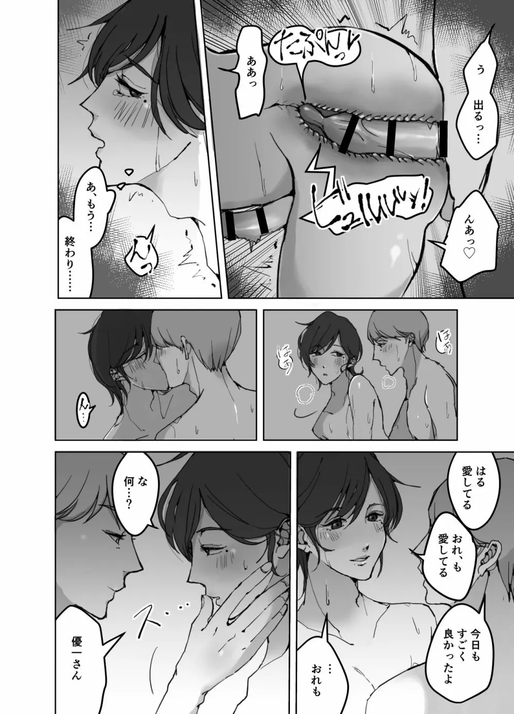 欲求不満の大人しい人妻♂押しかけレイプ オレのチンポにもうメロメロ - page4