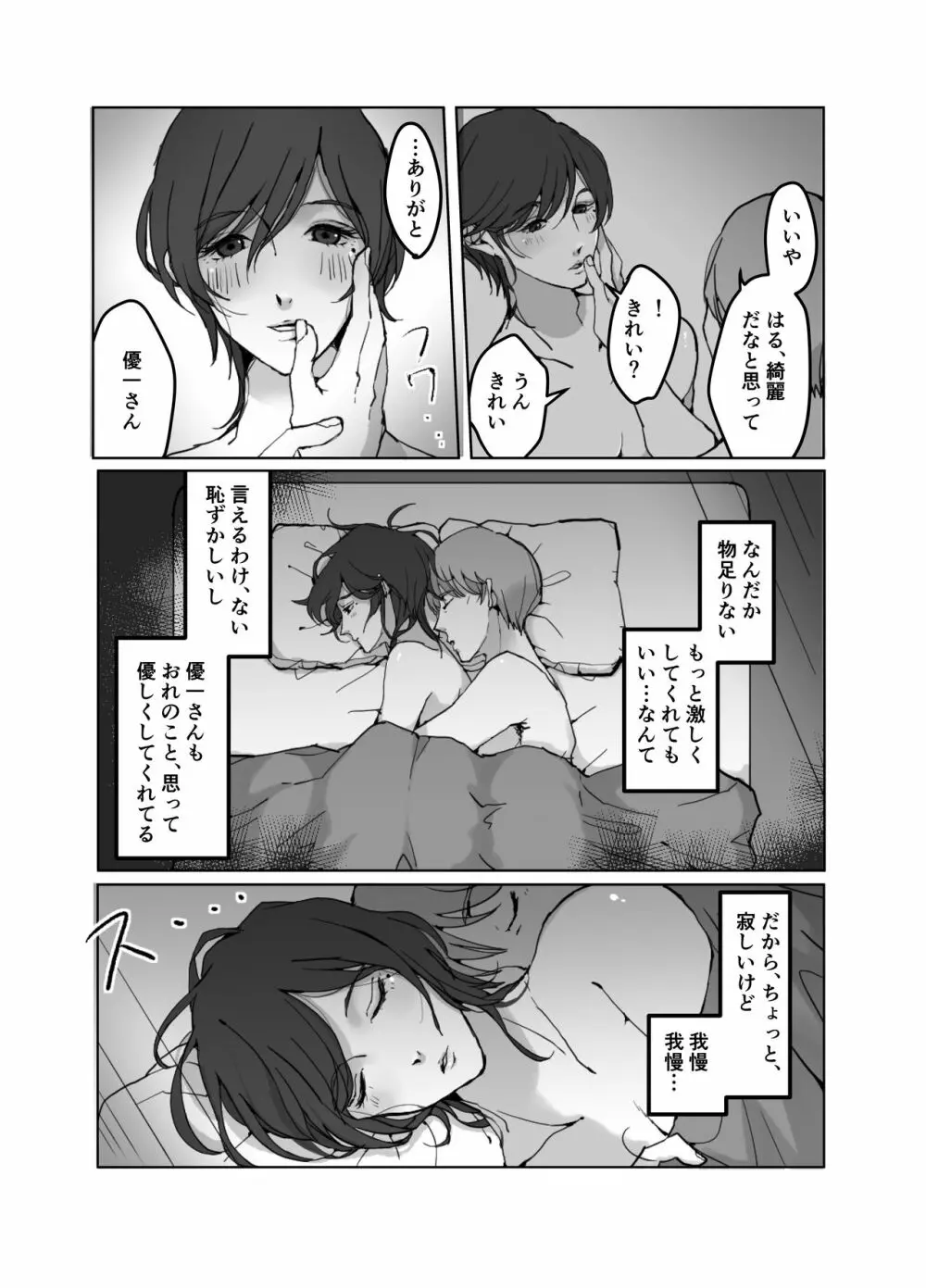欲求不満の大人しい人妻♂押しかけレイプ オレのチンポにもうメロメロ - page5