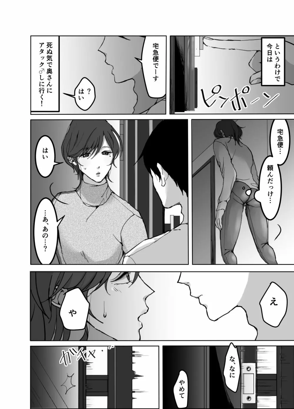 欲求不満の大人しい人妻♂押しかけレイプ オレのチンポにもうメロメロ - page8