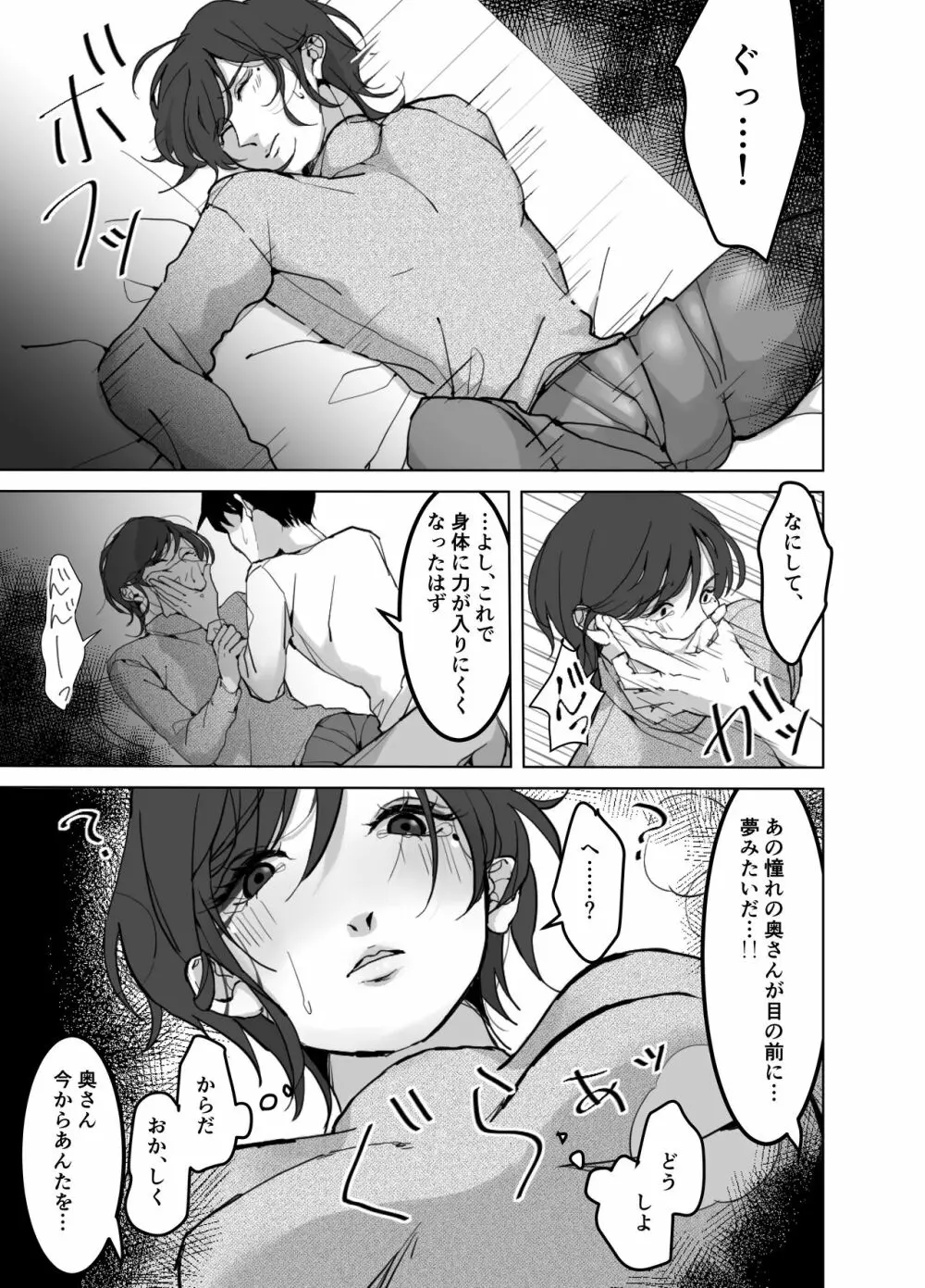 欲求不満の大人しい人妻♂押しかけレイプ オレのチンポにもうメロメロ - page9