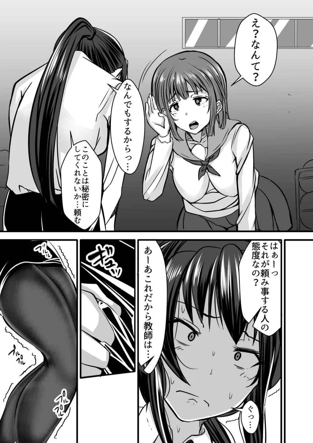 女教師×生徒3～相思相愛の女教師が男達に穴という穴を犯される話～ - page6
