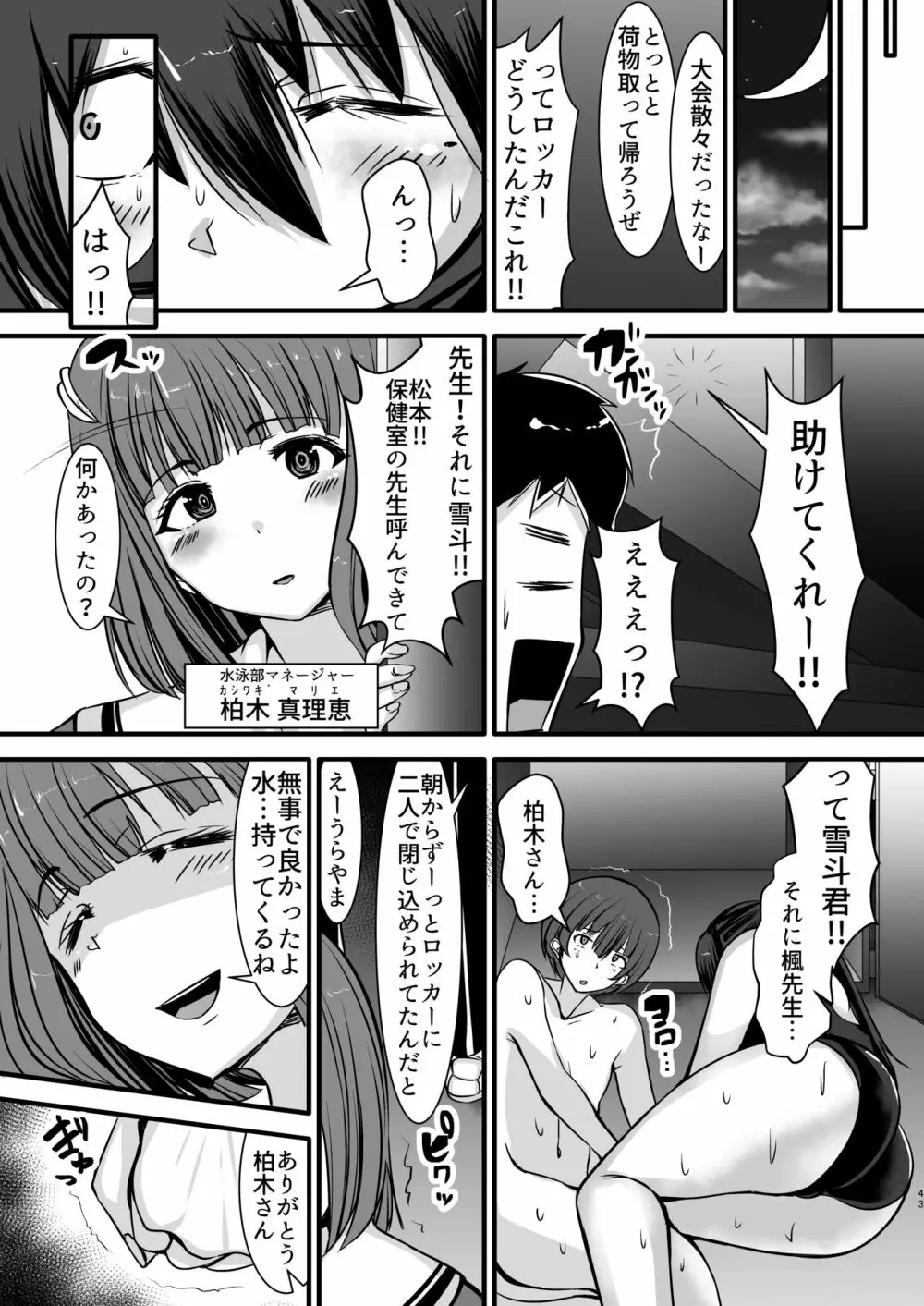 女教師×生徒1～ロッカーの中でムチムチ教師とムレムレ密着セックス - page43