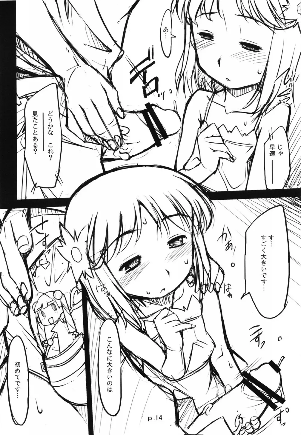 konomi++ - page13