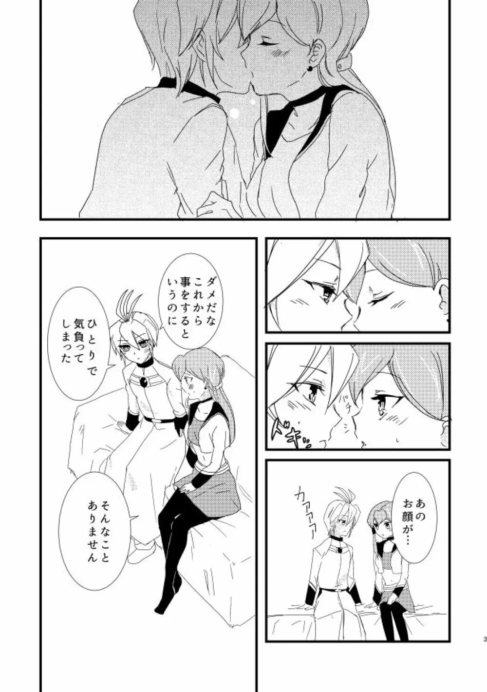 レオジリ犬×猫 - page2