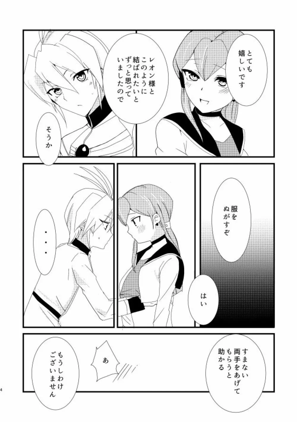 レオジリ犬×猫 - page3