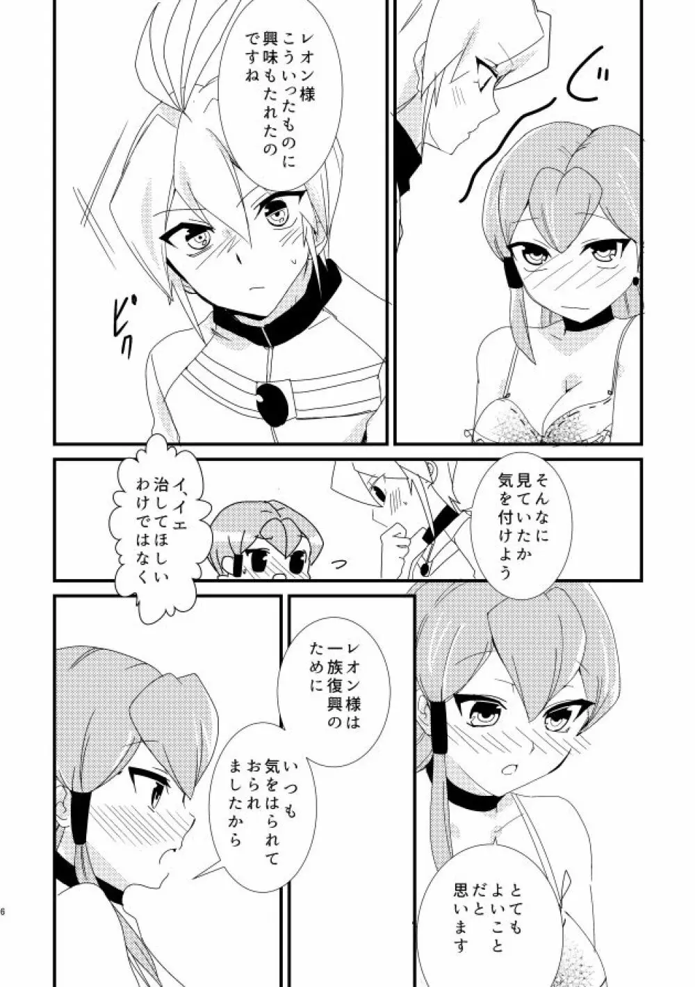 レオジリ犬×猫 - page5