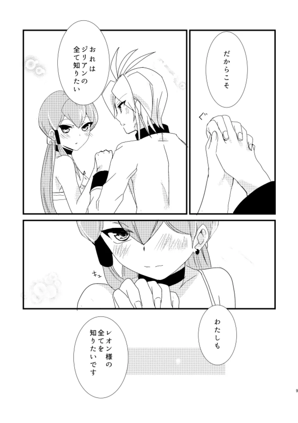 レオジリ犬×猫 - page8