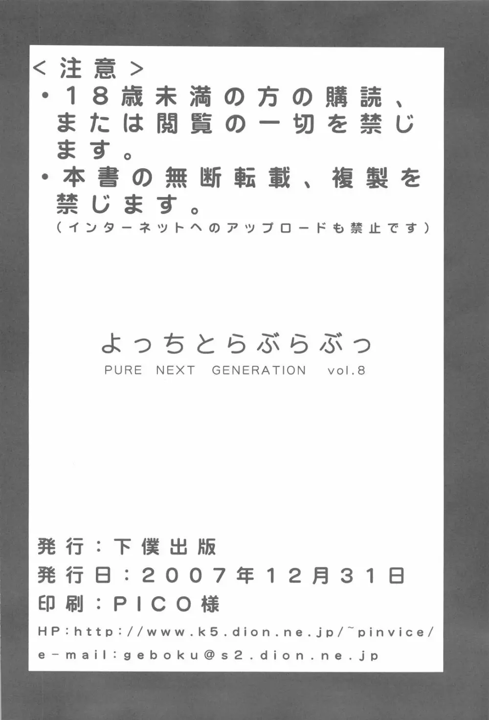 PURE NEXT GENERATION Vol.8 よっちとらぶらぶっ - page41
