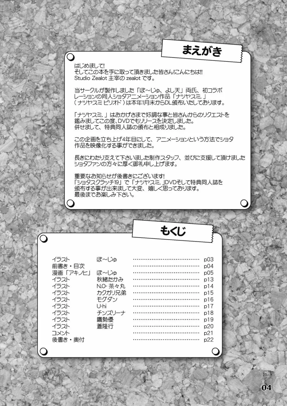 ナツヤスミ. アキノヒ - page3