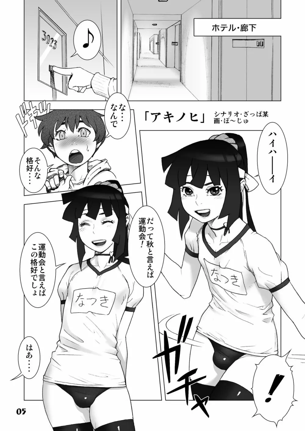 ナツヤスミ. アキノヒ - page4