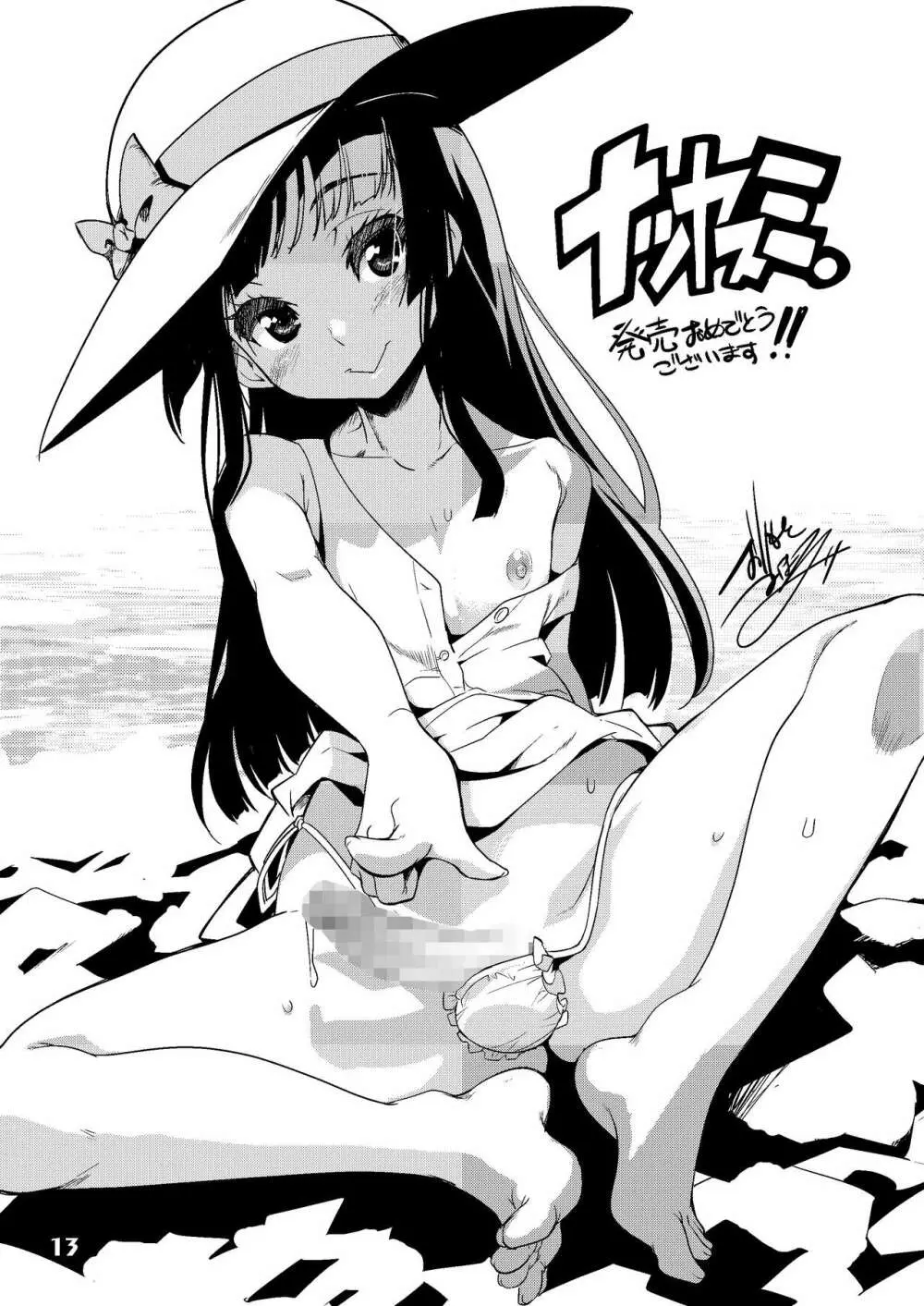 ナツヤスミ.フユノヒ - page12